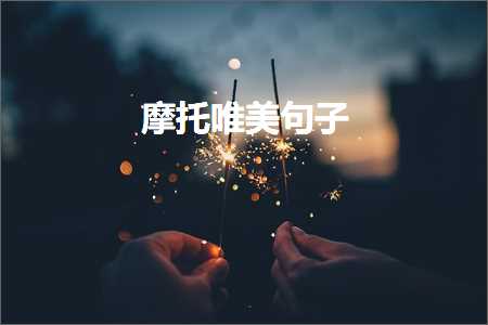 唯美英语句子带翻译qq签名（文案921条）